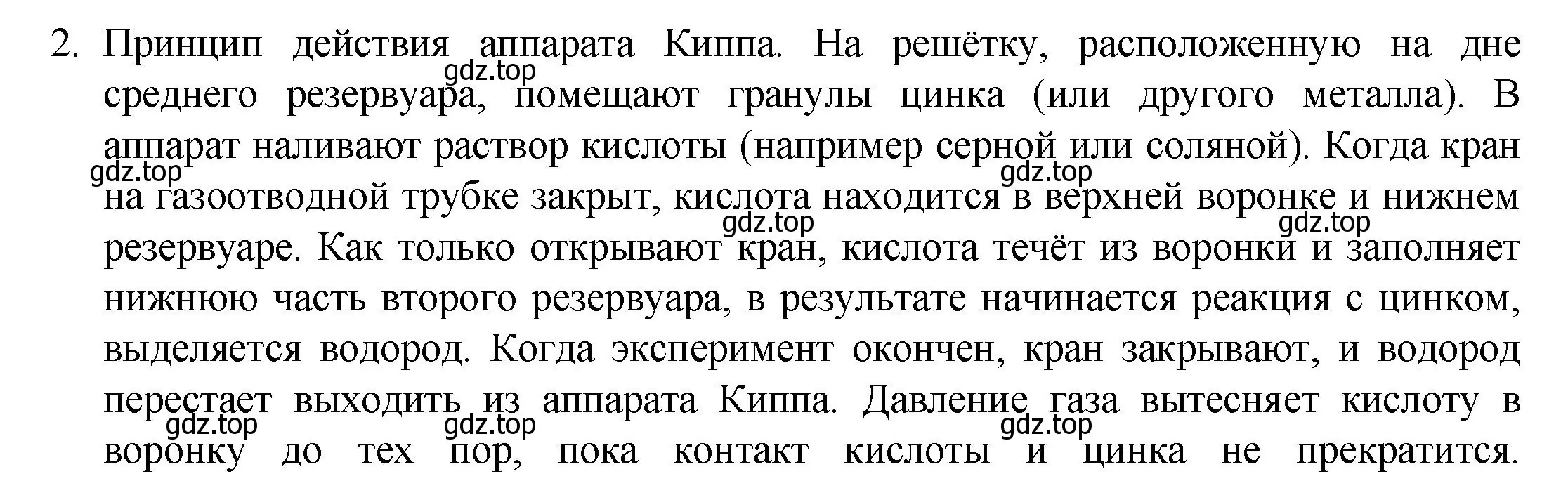 Решение номер 2 (страница 223) гдз по химии 8 класс Кузнецова, Титова, учебник