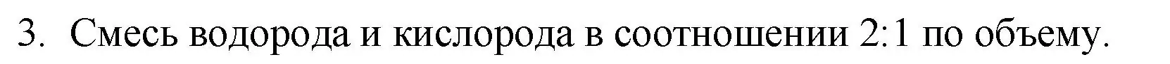 Решение номер 3 (страница 223) гдз по химии 8 класс Кузнецова, Титова, учебник