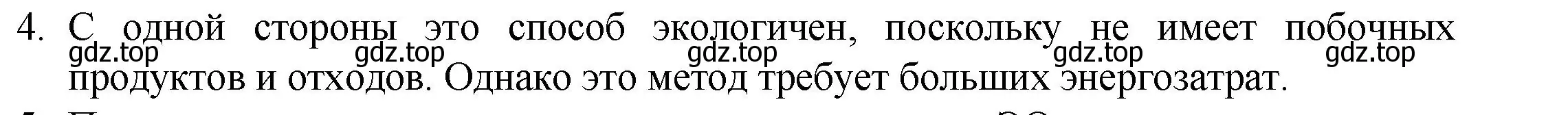 Решение номер 4 (страница 223) гдз по химии 8 класс Кузнецова, Титова, учебник