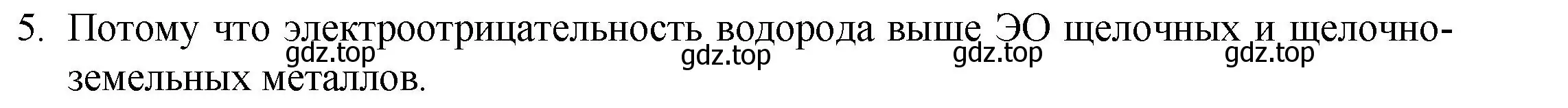 Решение номер 5 (страница 223) гдз по химии 8 класс Кузнецова, Титова, учебник