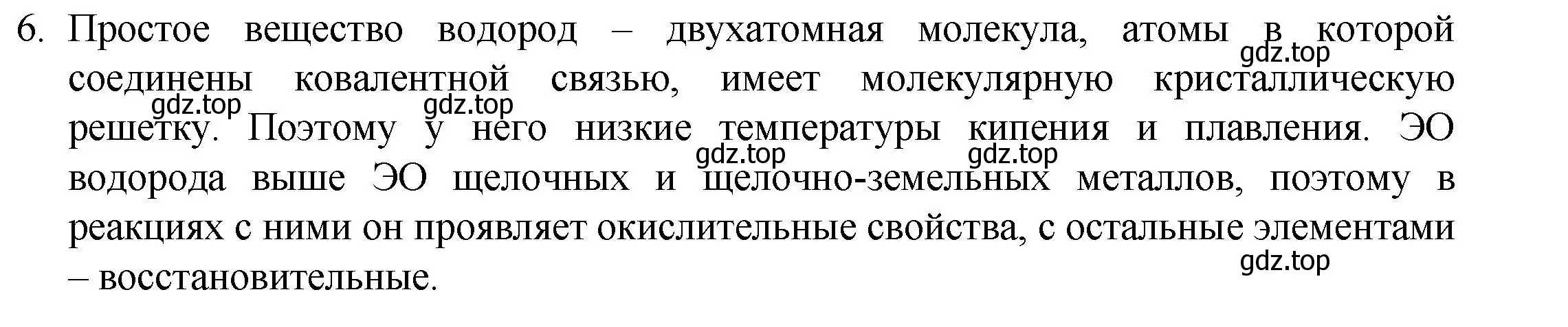 Решение номер 6 (страница 223) гдз по химии 8 класс Кузнецова, Титова, учебник