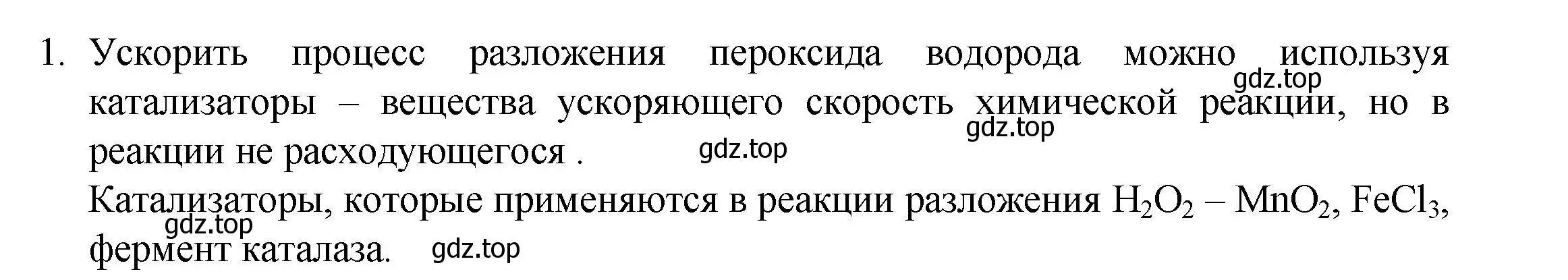 Решение номер 1 (страница 230) гдз по химии 8 класс Кузнецова, Титова, учебник