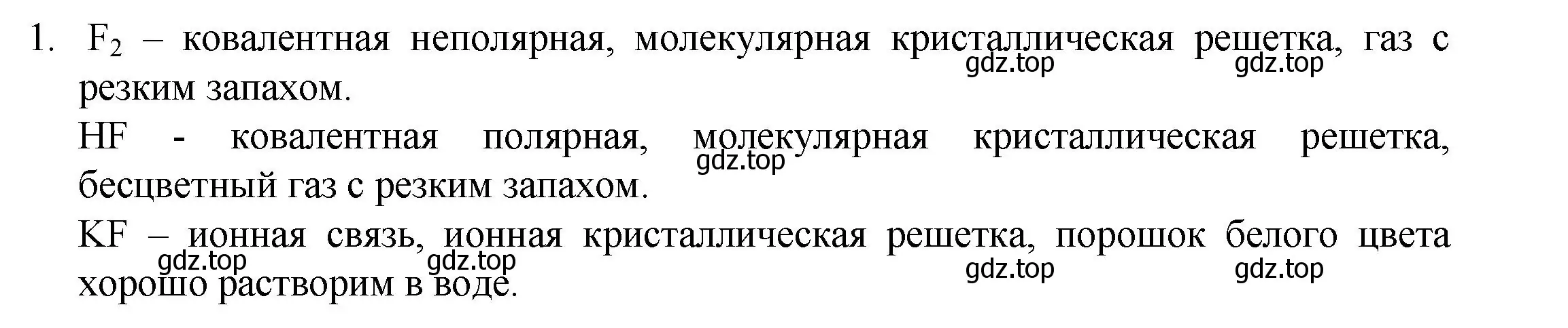 Решение номер 1 (страница 236) гдз по химии 8 класс Кузнецова, Титова, учебник