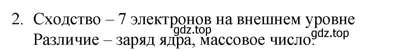 Решение номер 2 (страница 236) гдз по химии 8 класс Кузнецова, Титова, учебник