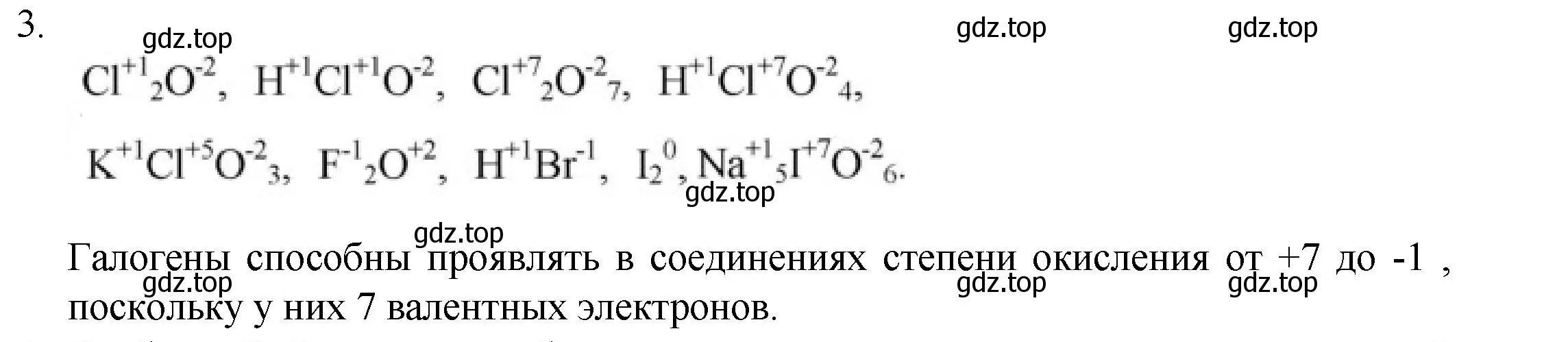 Решение номер 3 (страница 236) гдз по химии 8 класс Кузнецова, Титова, учебник