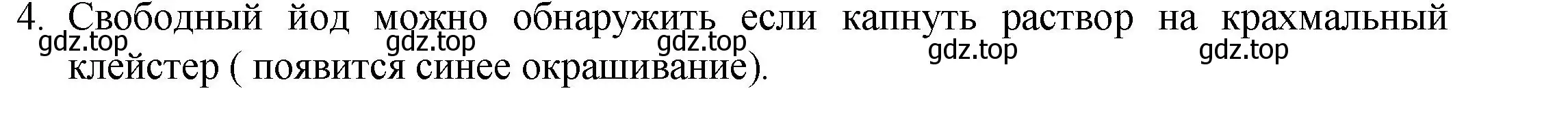 Решение номер 4 (страница 236) гдз по химии 8 класс Кузнецова, Титова, учебник