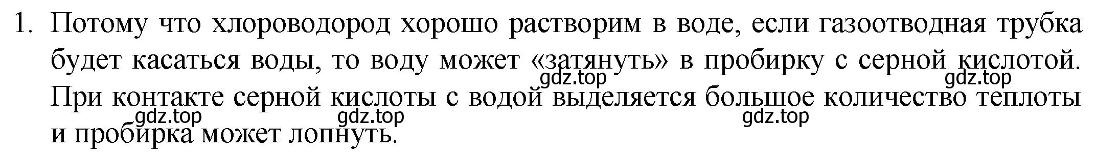 Решение номер 1 (страница 240) гдз по химии 8 класс Кузнецова, Титова, учебник