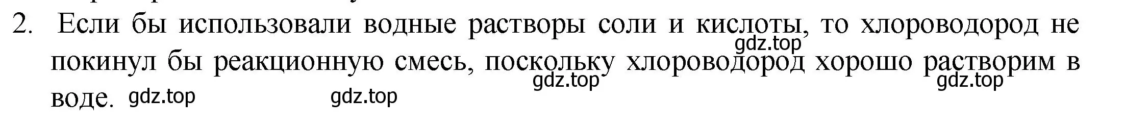 Решение номер 2 (страница 240) гдз по химии 8 класс Кузнецова, Титова, учебник