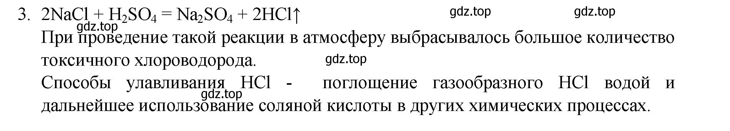 Решение номер 3 (страница 240) гдз по химии 8 класс Кузнецова, Титова, учебник