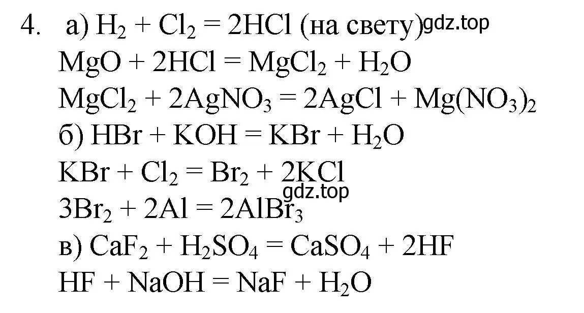 Решение номер 4 (страница 240) гдз по химии 8 класс Кузнецова, Титова, учебник