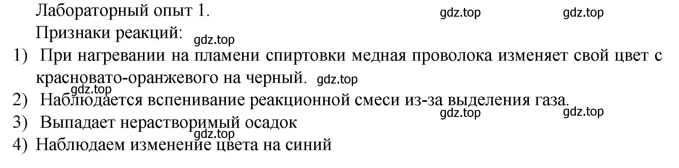 Решение  Лабораторный опыт 1 (страница 69) гдз по химии 8 класс Кузнецова, Титова, учебник