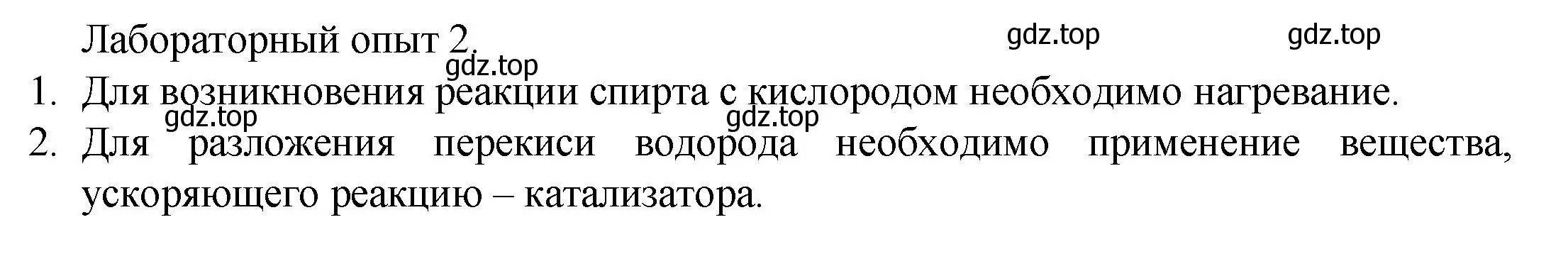 Решение  Лабораторный опыт 2 (страница 70) гдз по химии 8 класс Кузнецова, Титова, учебник