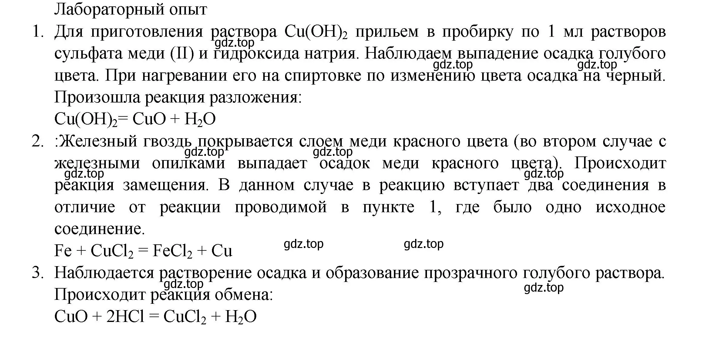 Решение  Лабораторный опыт (страница 82) гдз по химии 8 класс Кузнецова, Титова, учебник