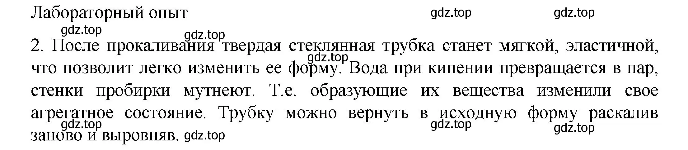 Решение номер 2 (страница 19) гдз по химии 8 класс Кузнецова, Титова, учебник