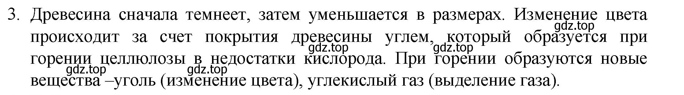 Решение номер 3 (страница 20) гдз по химии 8 класс Кузнецова, Титова, учебник