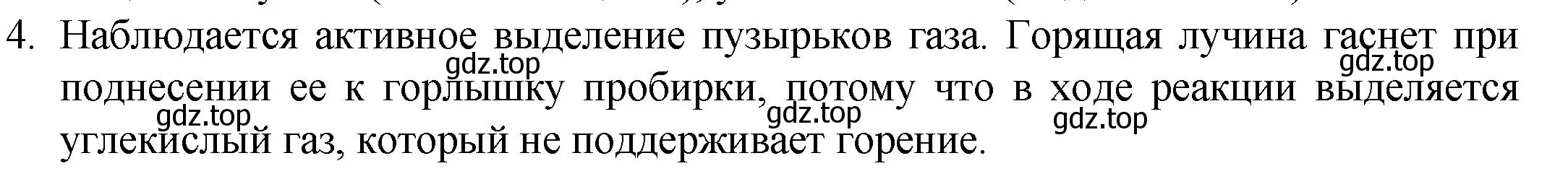 Решение номер 4 (страница 20) гдз по химии 8 класс Кузнецова, Титова, учебник