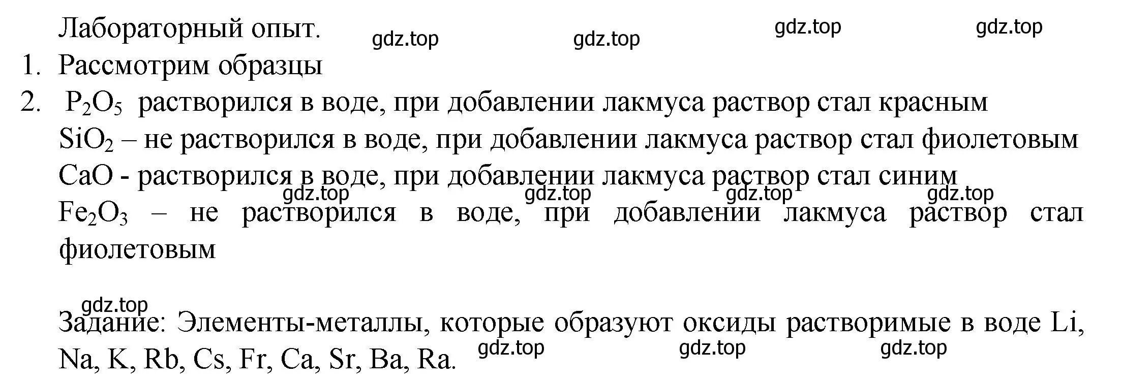 Решение  Лабораторный опыт (страница 133) гдз по химии 8 класс Кузнецова, Титова, учебник