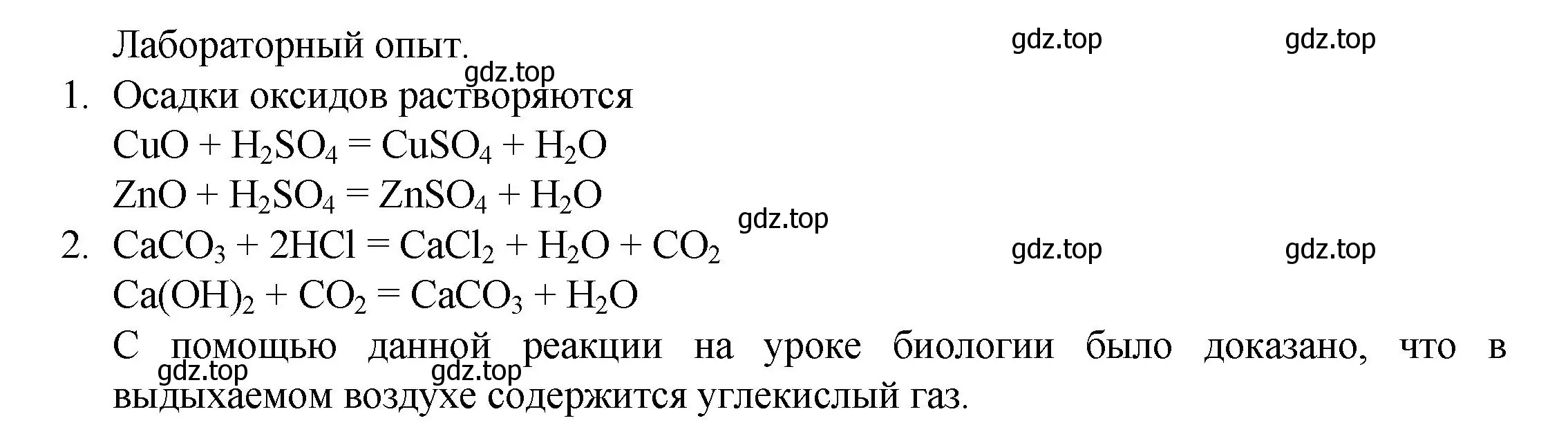 Решение  Лабораторный опыт (страница 147) гдз по химии 8 класс Кузнецова, Титова, учебник