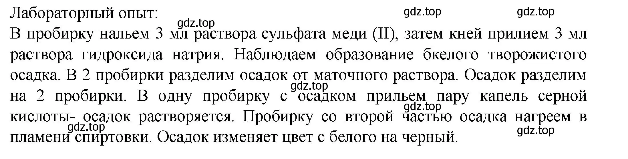 Решение  Лабораторный опыт (страница 156) гдз по химии 8 класс Кузнецова, Титова, учебник