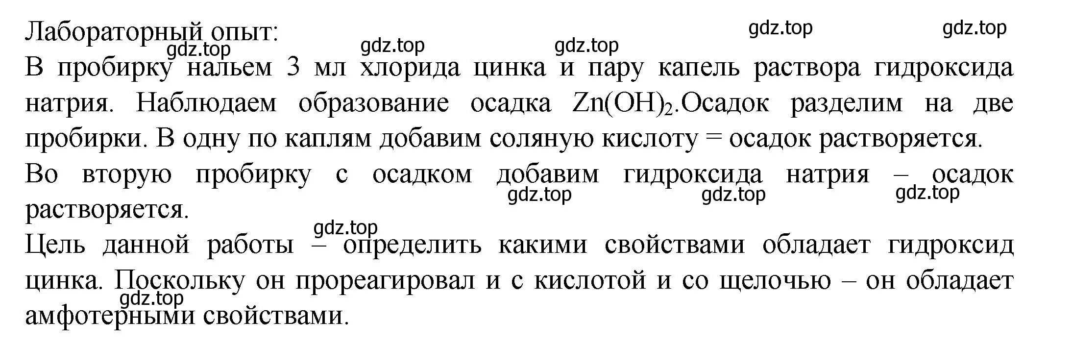 Решение  Лабораторный опыт (страница 157) гдз по химии 8 класс Кузнецова, Титова, учебник