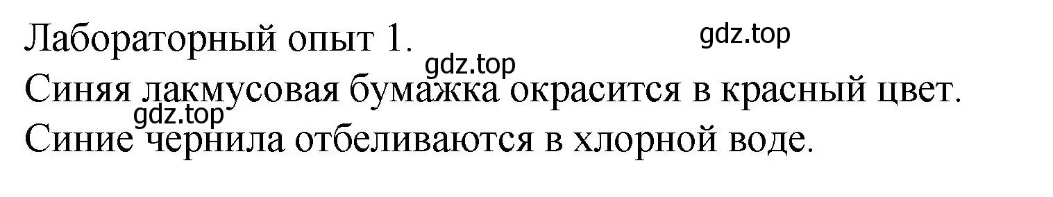 Решение номер 1 (страница 235) гдз по химии 8 класс Кузнецова, Титова, учебник