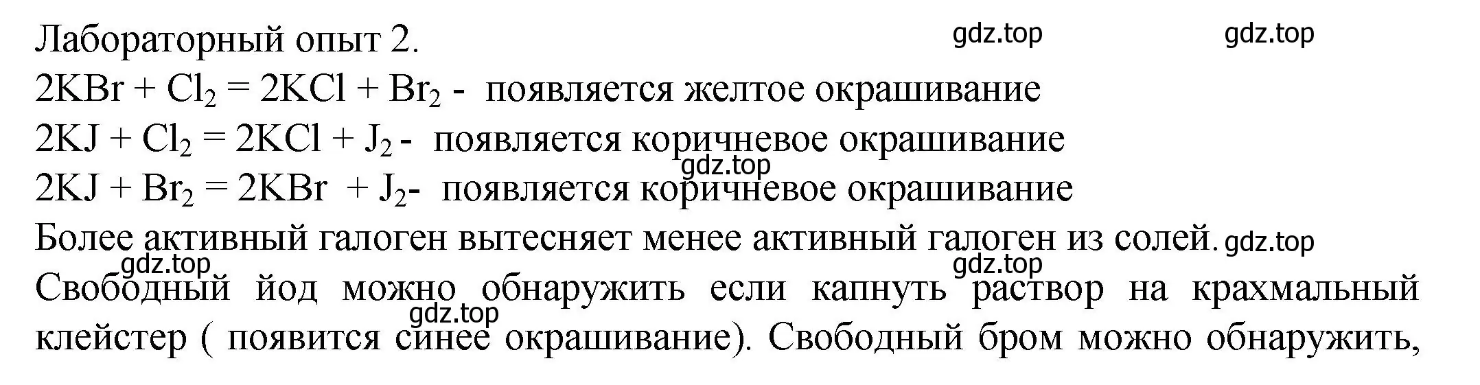 Решение номер 2 (страница 235) гдз по химии 8 класс Кузнецова, Титова, учебник