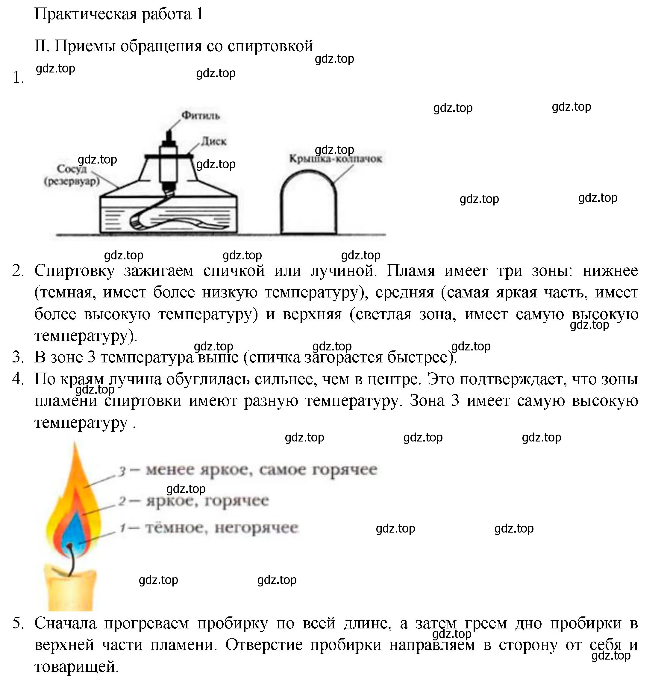 Решение  Практическая работа 1 (страница 12) гдз по химии 8 класс Кузнецова, Титова, учебник