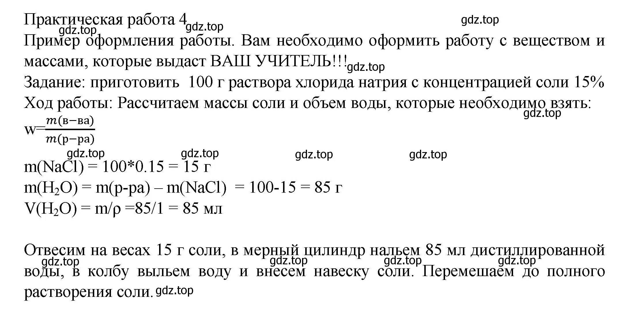 Решение  Практическая работа 4 (страница 107) гдз по химии 8 класс Кузнецова, Титова, учебник