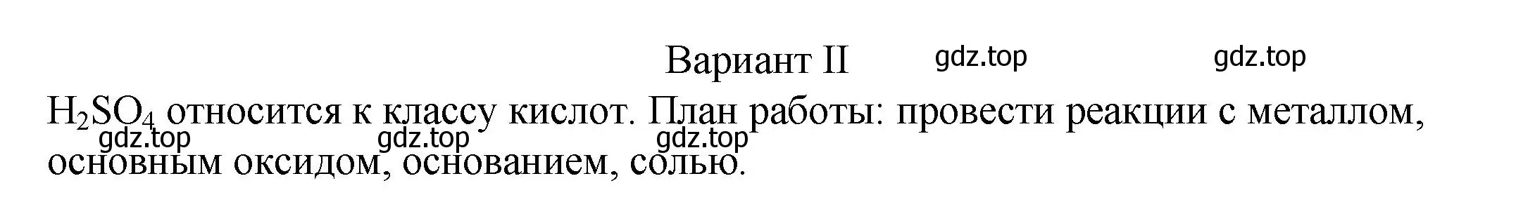 Решение  Вариант 2 (страница 162) гдз по химии 8 класс Кузнецова, Титова, учебник