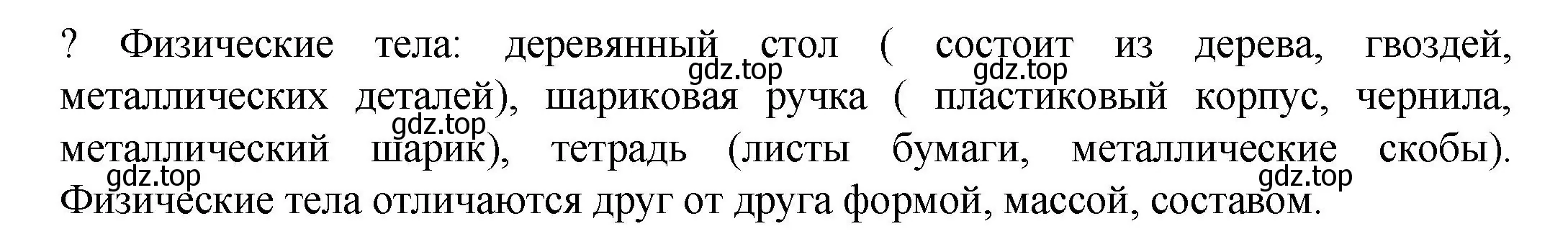 Решение номер ? (страница 5) гдз по химии 8 класс Кузнецова, Титова, учебник