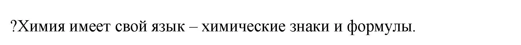 Решение номер ? (страница 46) гдз по химии 8 класс Кузнецова, Титова, учебник