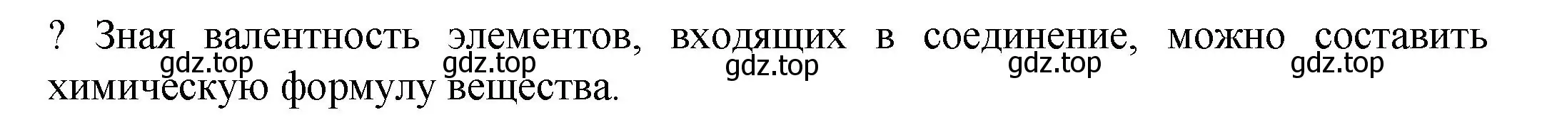 Решение номер ? (страница 60) гдз по химии 8 класс Кузнецова, Титова, учебник