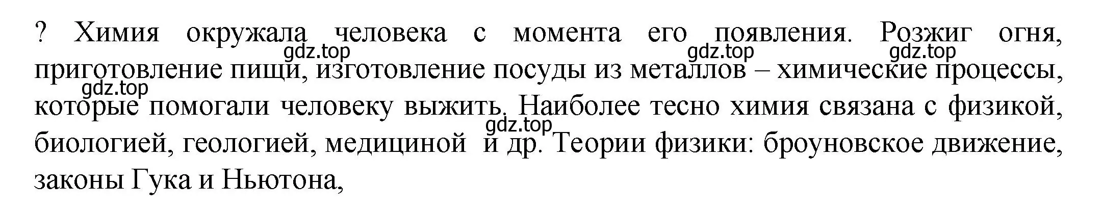 Решение номер ? (страница 16) гдз по химии 8 класс Кузнецова, Титова, учебник