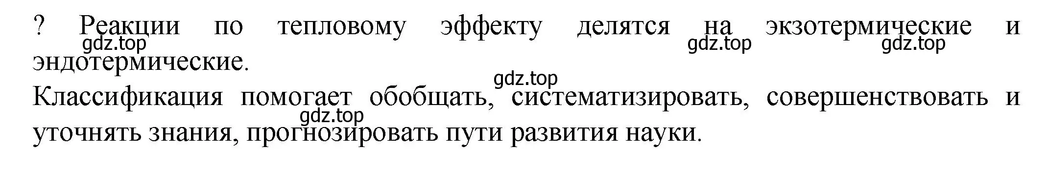 Решение номер ? (страница 80) гдз по химии 8 класс Кузнецова, Титова, учебник