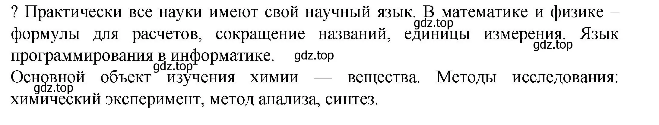 Решение номер ? (страница 89) гдз по химии 8 класс Кузнецова, Титова, учебник