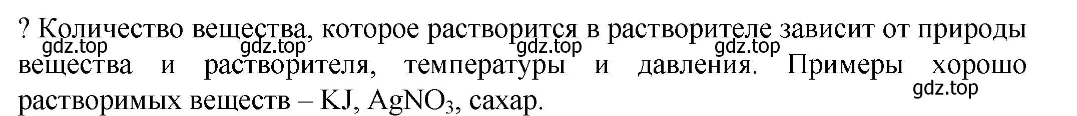 Решение номер ? (страница 105) гдз по химии 8 класс Кузнецова, Титова, учебник