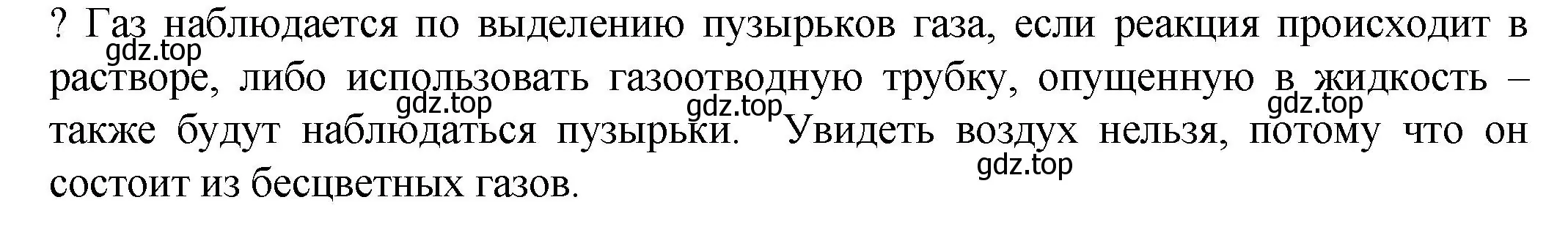 Решение номер ? (страница 109) гдз по химии 8 класс Кузнецова, Титова, учебник