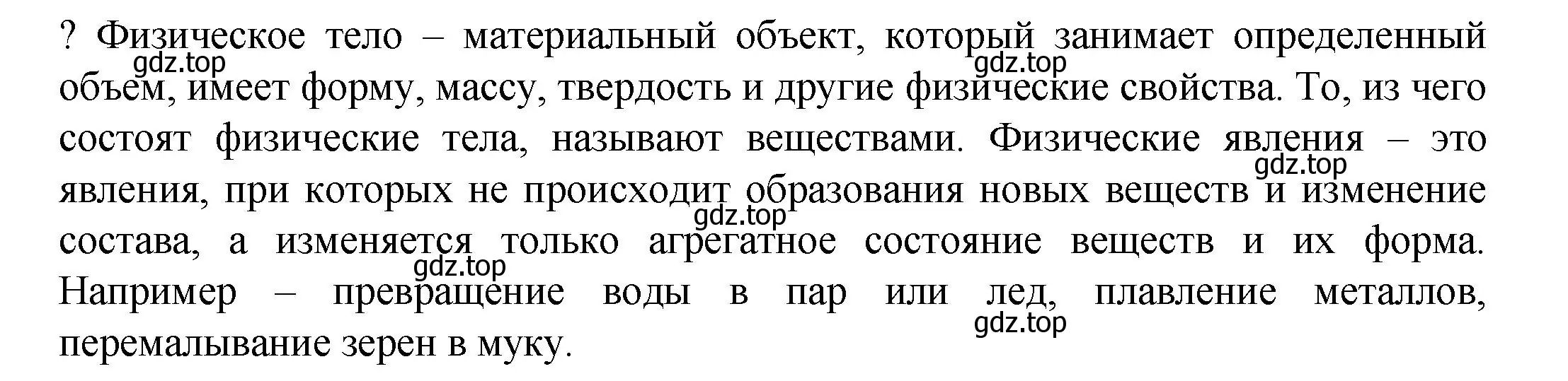 Решение номер ? (страница 19) гдз по химии 8 класс Кузнецова, Титова, учебник