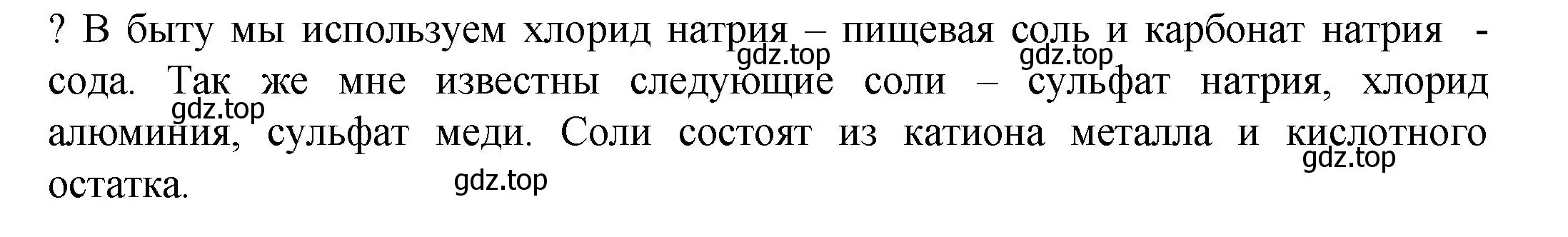 Решение номер ? (страница 142) гдз по химии 8 класс Кузнецова, Титова, учебник