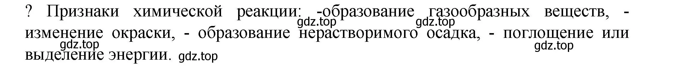 Решение номер ? (страница 159) гдз по химии 8 класс Кузнецова, Титова, учебник