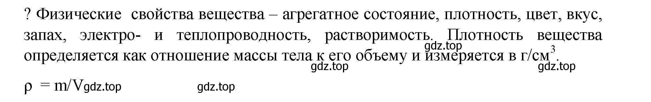 Решение номер ? (страница 23) гдз по химии 8 класс Кузнецова, Титова, учебник