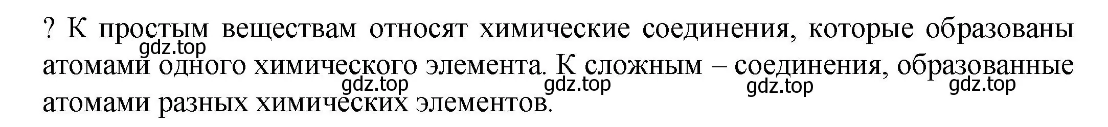 Решение номер ? (страница 31) гдз по химии 8 класс Кузнецова, Титова, учебник