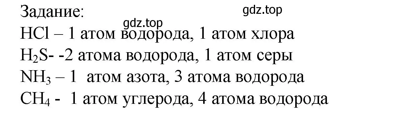 Решение  Задание (страница 55) гдз по химии 8 класс Кузнецова, Титова, учебник