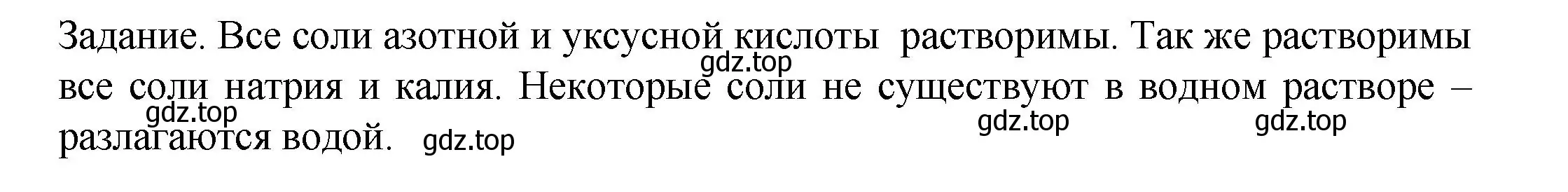 Решение  Задание (страница 143) гдз по химии 8 класс Кузнецова, Титова, учебник