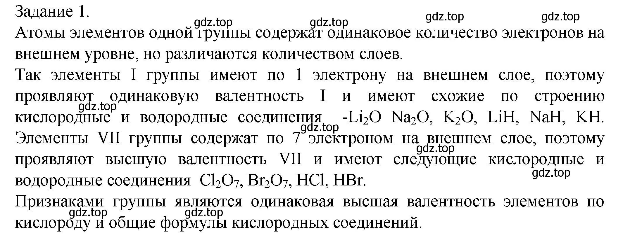 Решение  Задание 1 (страница 181) гдз по химии 8 класс Кузнецова, Титова, учебник