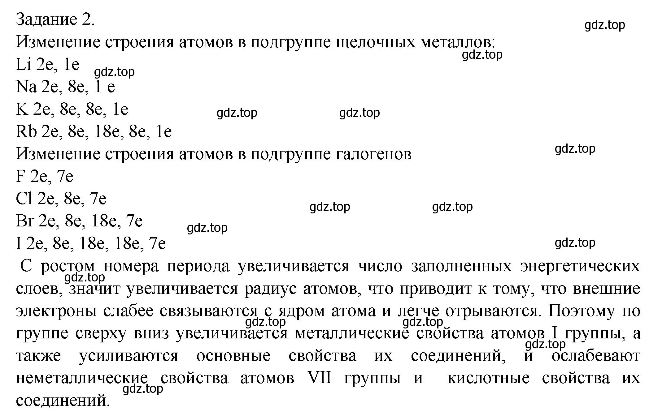 Решение  Задание 2 (страница 182) гдз по химии 8 класс Кузнецова, Титова, учебник