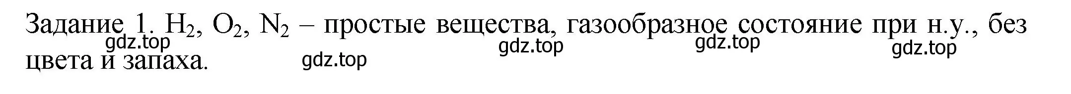 Решение номер 1 (страница 189) гдз по химии 8 класс Кузнецова, Титова, учебник