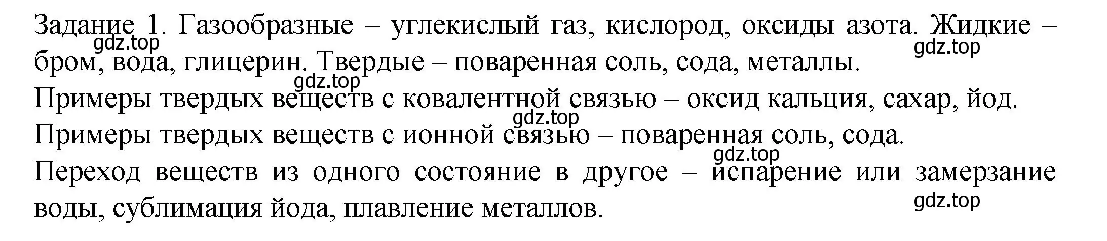 Решение номер 1 (страница 201) гдз по химии 8 класс Кузнецова, Титова, учебник