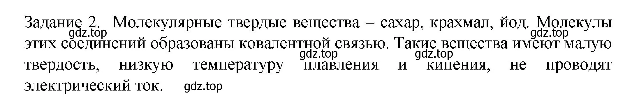 Решение номер 2 (страница 203) гдз по химии 8 класс Кузнецова, Титова, учебник