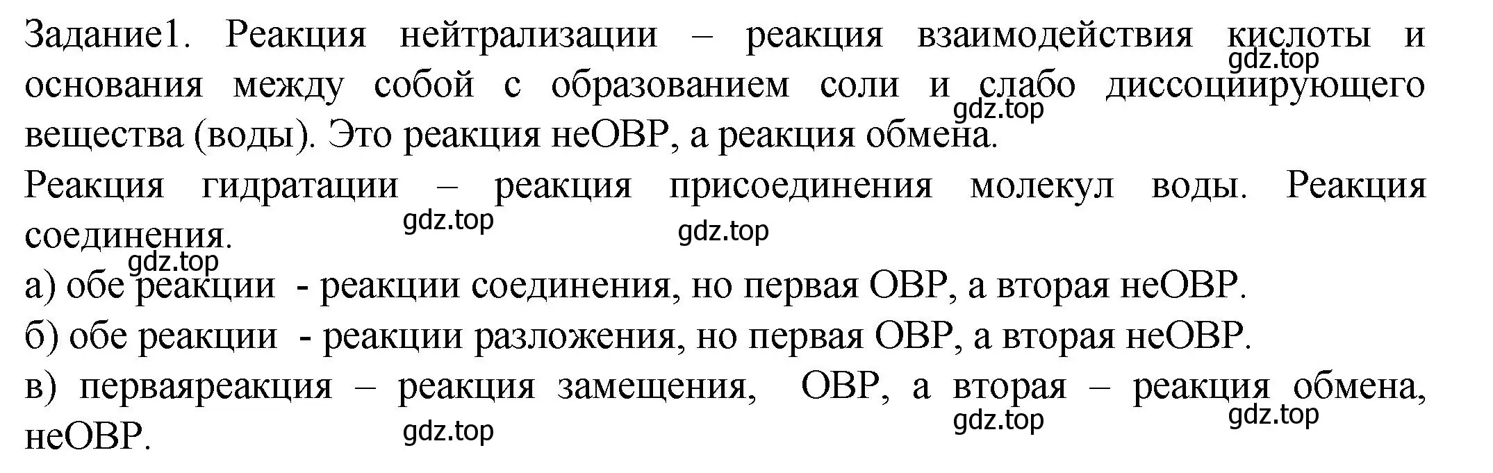 Решение номер 1 (страница 215) гдз по химии 8 класс Кузнецова, Титова, учебник